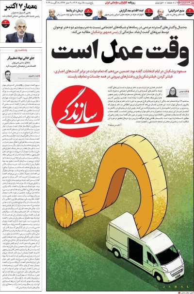 روزنامه سازندگی - پنجشنبه, ۱۸ مرداد ۱۴۰۳