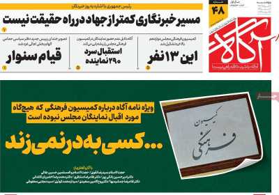 روزنامه آگاه - پنجشنبه, ۱۸ مرداد ۱۴۰۳