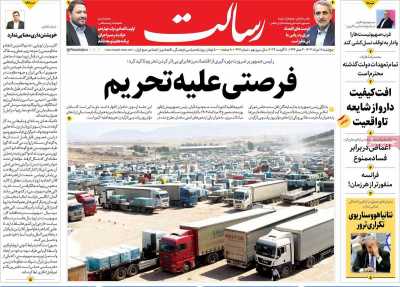 روزنامه رسالت - پنجشنبه, ۱۸ مرداد ۱۴۰۳