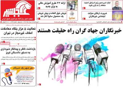 روزنامه عجب شیر - پنجشنبه, ۱۸ مرداد ۱۴۰۳