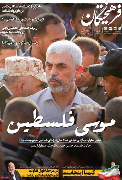 روزنامه فرهیختگان - پنجشنبه, ۱۸ مرداد ۱۴۰۳