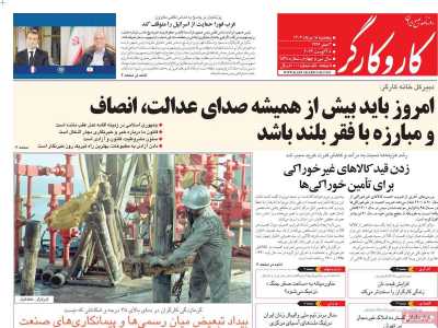 روزنامه کار و کارگر - پنجشنبه, ۱۸ مرداد ۱۴۰۳