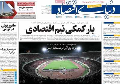 روزنامه دنیای اقتصاد - پنجشنبه, ۲۵ مرداد ۱۴۰۳