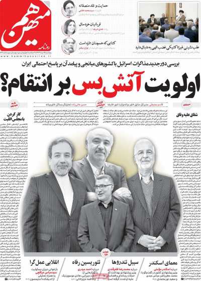 روزنامه هم میهن - پنجشنبه, ۲۵ مرداد ۱۴۰۳