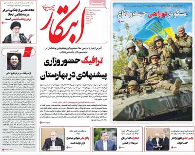 روزنامه ابتکار - پنجشنبه, ۲۵ مرداد ۱۴۰۳