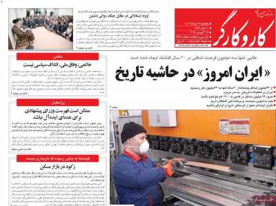 روزنامه کار و کارگر - پنجشنبه, ۲۵ مرداد ۱۴۰۳