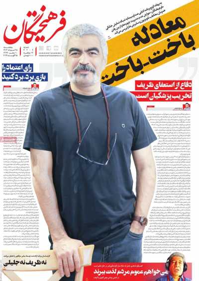 روزنامه فرهیختگان - پنجشنبه, ۲۵ مرداد ۱۴۰۳