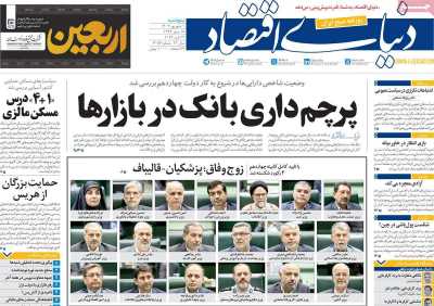 روزنامه دنیای اقتصاد - پنجشنبه, ۰۱ شهریور ۱۴۰۳