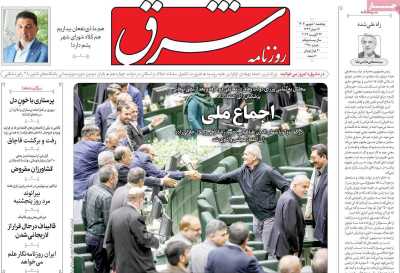 روزنامه شرق - پنجشنبه, ۰۱ شهریور ۱۴۰۳