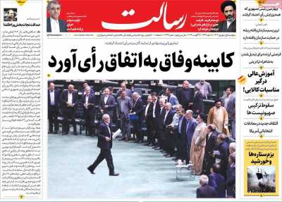 روزنامه رسالت - پنجشنبه, ۰۱ شهریور ۱۴۰۳