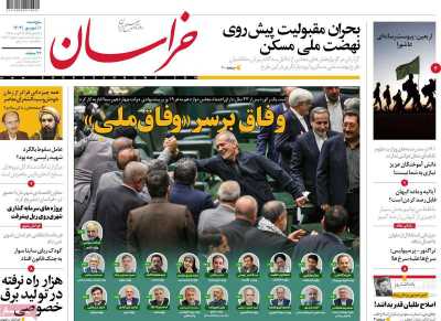 روزنامه خراسان - پنجشنبه, ۰۱ شهریور ۱۴۰۳