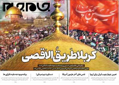 روزنامه جام جم - شنبه, ۰۳ شهریور ۱۴۰۳