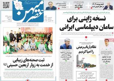 روزنامه عصرمیهن - شنبه, ۰۳ شهریور ۱۴۰۳