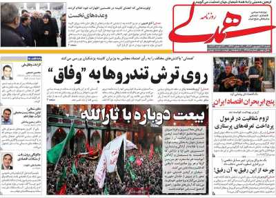 روزنامه همدلی - شنبه, ۰۳ شهریور ۱۴۰۳