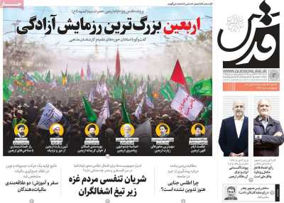 روزنامه قدس - شنبه, ۰۳ شهریور ۱۴۰۳