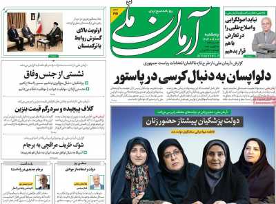 روزنامه آرمان ملی - پنجشنبه, ۰۸ شهریور ۱۴۰۳