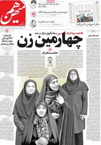 روزنامه هم میهن - پنجشنبه, ۰۸ شهریور ۱۴۰۳