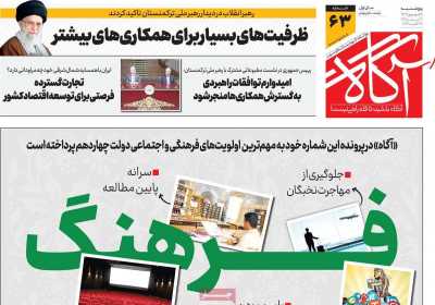 روزنامه آگاه - پنجشنبه, ۰۸ شهریور ۱۴۰۳