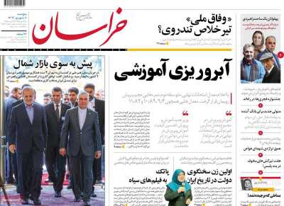 روزنامه خراسان - پنجشنبه, ۰۸ شهریور ۱۴۰۳