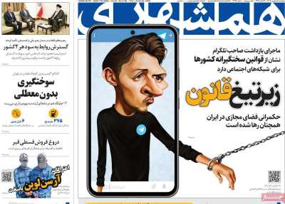 روزنامه همشهری - پنجشنبه, ۰۸ شهریور ۱۴۰۳