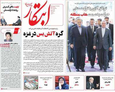 روزنامه ابتکار - پنجشنبه, ۰۸ شهریور ۱۴۰۳