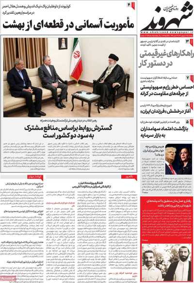 روزنامه شهروند - پنجشنبه, ۰۸ شهریور ۱۴۰۳