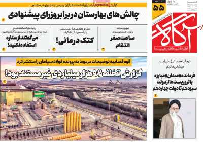 روزنامه آگاه - شنبه, ۲۷ مرداد ۱۴۰۳