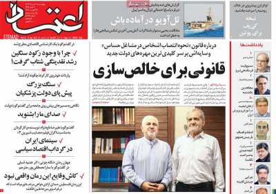 روزنامه اعتماد - چهارشنبه, ۲۴ مرداد ۱۴۰۳