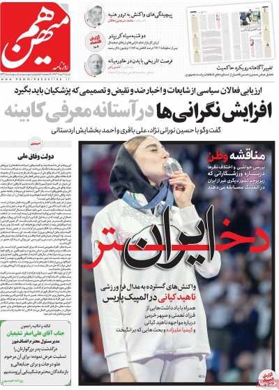 روزنامه هم میهن - شنبه, ۲۰ مرداد ۱۴۰۳