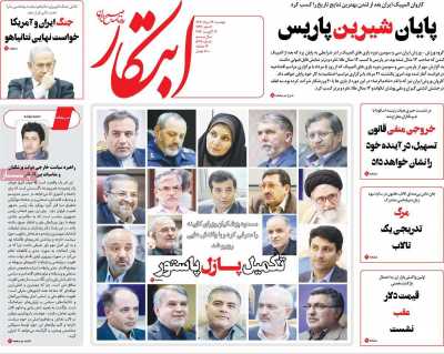 روزنامه ابتکار - دوشنبه, ۲۲ مرداد ۱۴۰۳