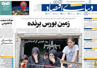 روزنامه دنیای اقتصاد - پنجشنبه, ۰۸ شهریور ۱۴۰۳