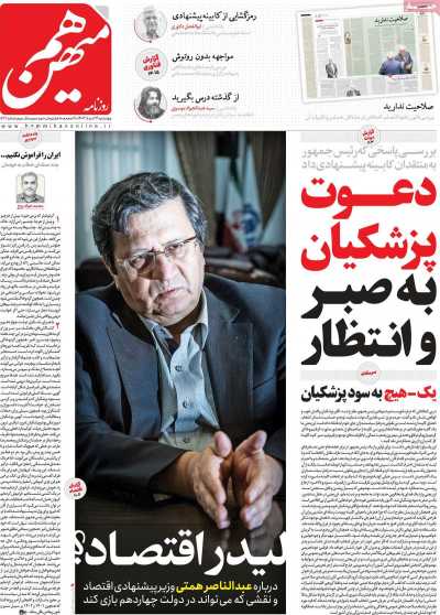 روزنامه هم میهن - چهارشنبه, ۲۴ مرداد ۱۴۰۳