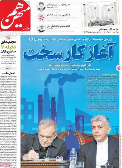 روزنامه هم میهن - دوشنبه, ۱۵ مرداد ۱۴۰۳