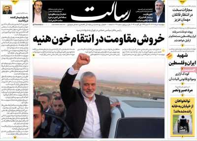 روزنامه رسالت - پنجشنبه, ۱۱ مرداد ۱۴۰۳