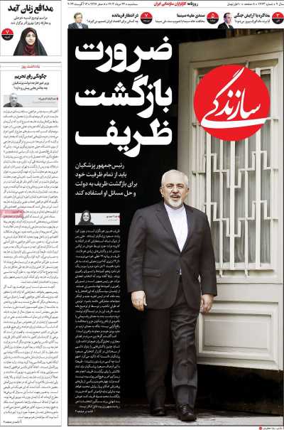 روزنامه سازندگی - سه شنبه, ۲۳ مرداد ۱۴۰۳