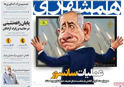 روزنامه همشهری - سه شنبه, ۰۶ شهریور ۱۴۰۳