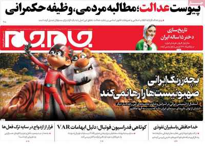 روزنامه جام جم - شنبه, ۱۰ شهریور ۱۴۰۳