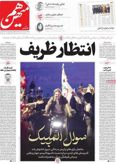 روزنامه هم میهن - سه شنبه, ۲۳ مرداد ۱۴۰۳