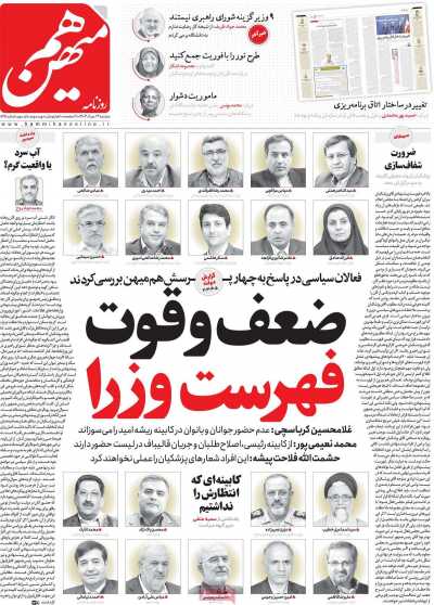 روزنامه هم میهن - دوشنبه, ۲۲ مرداد ۱۴۰۳