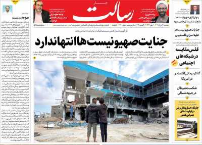 روزنامه رسالت - دوشنبه, ۲۲ مرداد ۱۴۰۳