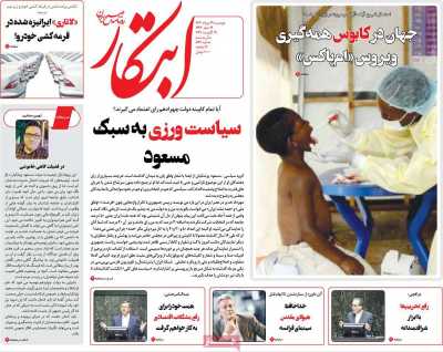 روزنامه ابتکار - دوشنبه, ۲۹ مرداد ۱۴۰۳