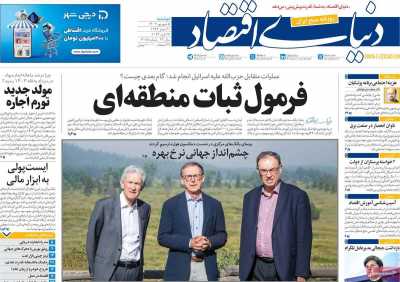 روزنامه دنیای اقتصاد - دوشنبه, ۰۵ شهریور ۱۴۰۳