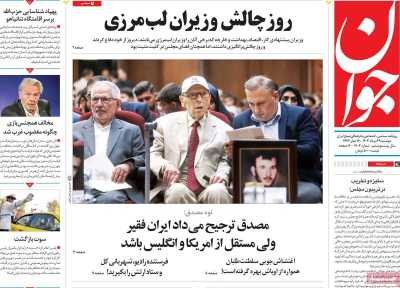 روزنامه جوان - دوشنبه, ۲۹ مرداد ۱۴۰۳