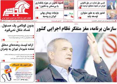 روزنامه عجب شیر - سه شنبه, ۱۶ مرداد ۱۴۰۳