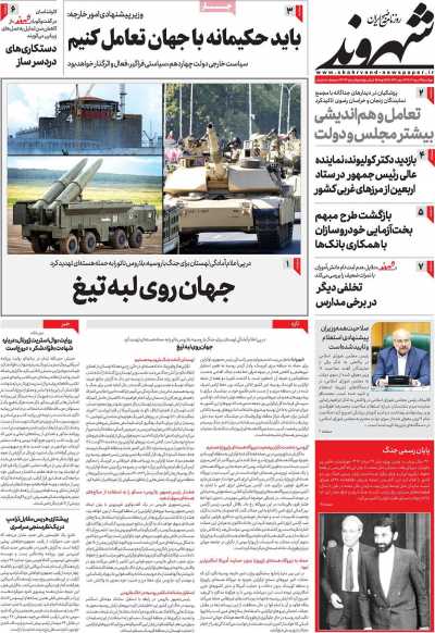 روزنامه شهروند - دوشنبه, ۲۹ مرداد ۱۴۰۳