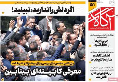 روزنامه آگاه - دوشنبه, ۲۲ مرداد ۱۴۰۳