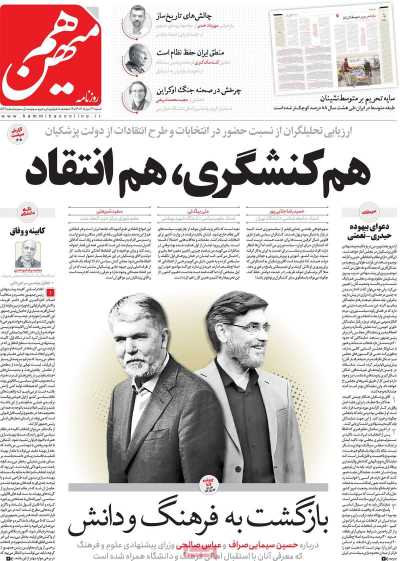 روزنامه هم میهن - شنبه, ۲۷ مرداد ۱۴۰۳