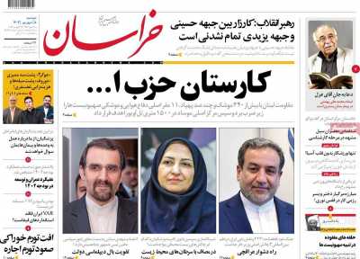 روزنامه خراسان - دوشنبه, ۰۵ شهریور ۱۴۰۳