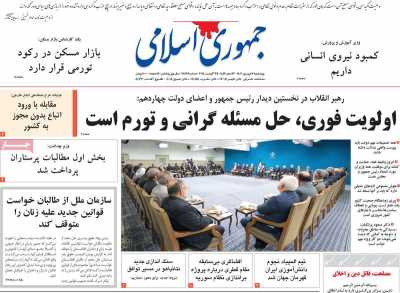 روزنامه جمهوری اسلامی - چهارشنبه, ۰۷ شهریور ۱۴۰۳