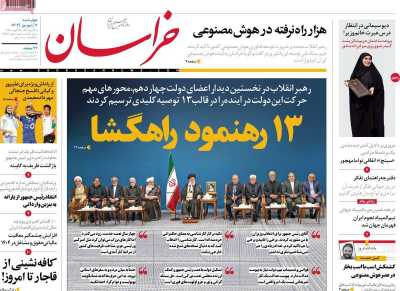 روزنامه خراسان - چهارشنبه, ۰۷ شهریور ۱۴۰۳